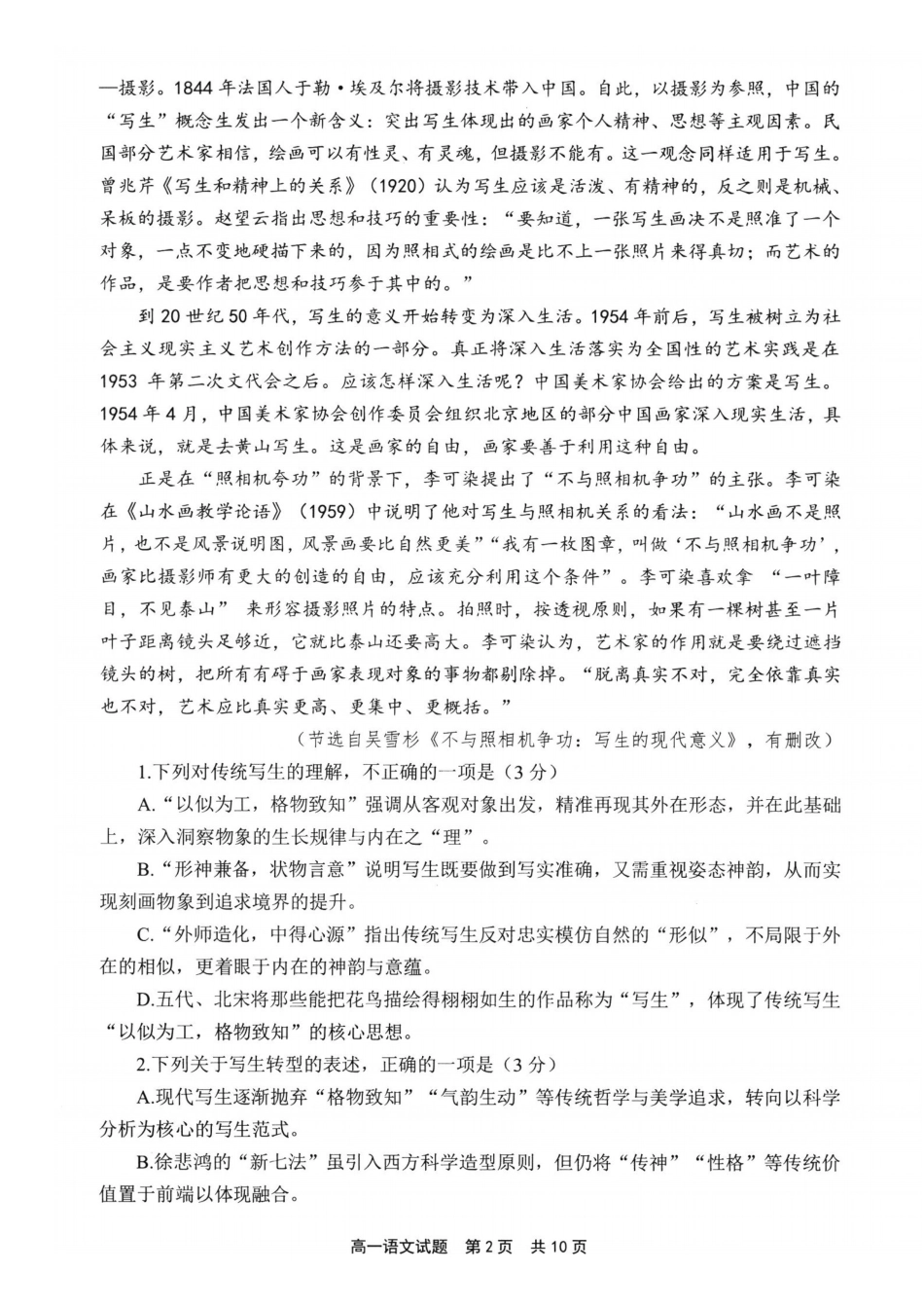 【语文】-福建宁德市2025-2026学年度第一学期期末高一年级质量检测(2.2-2.4).pdf_第2页