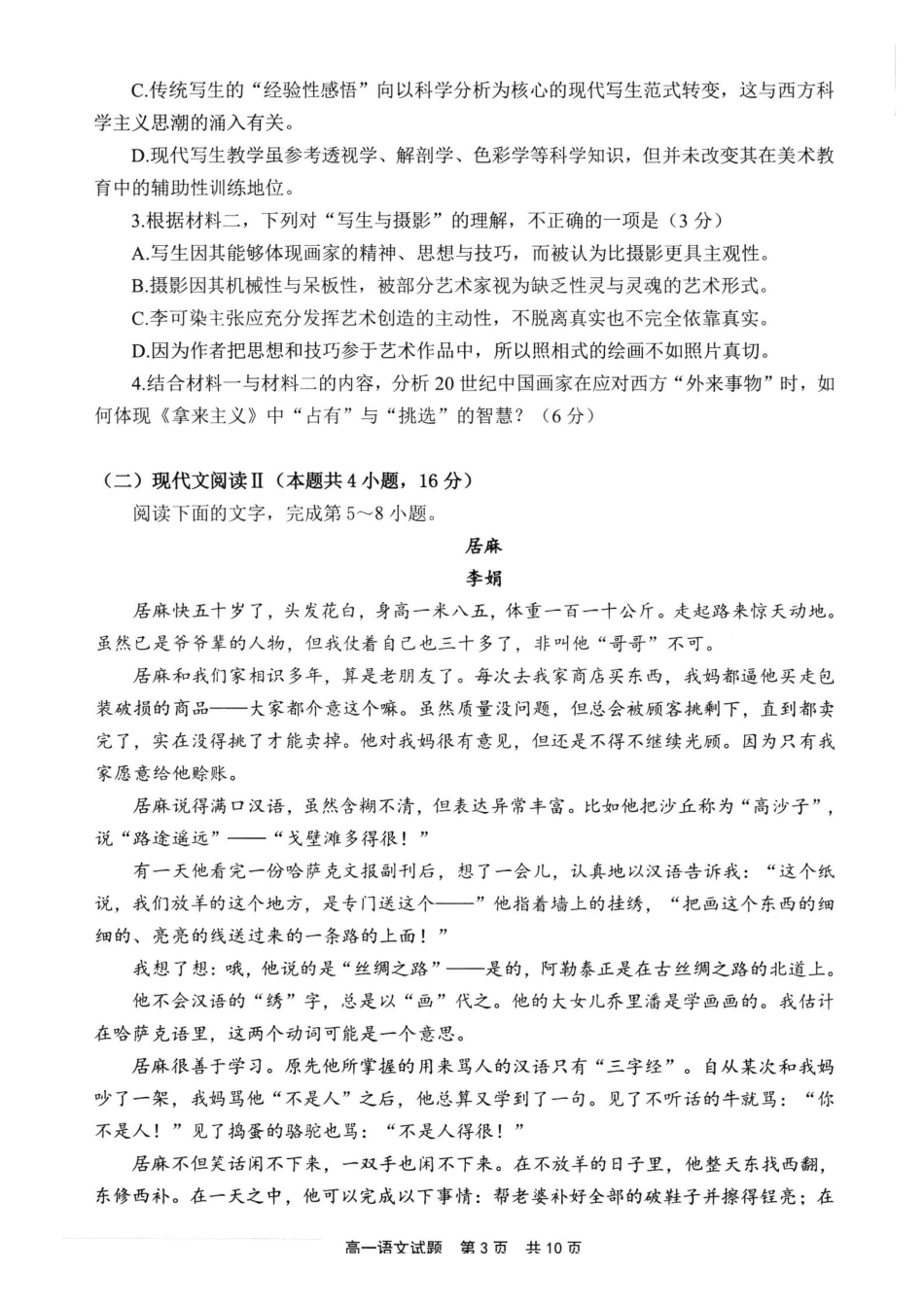 【语文】-福建宁德市2025-2026学年度第一学期期末高一年级质量检测(2.2-2.4).pdf_第3页
