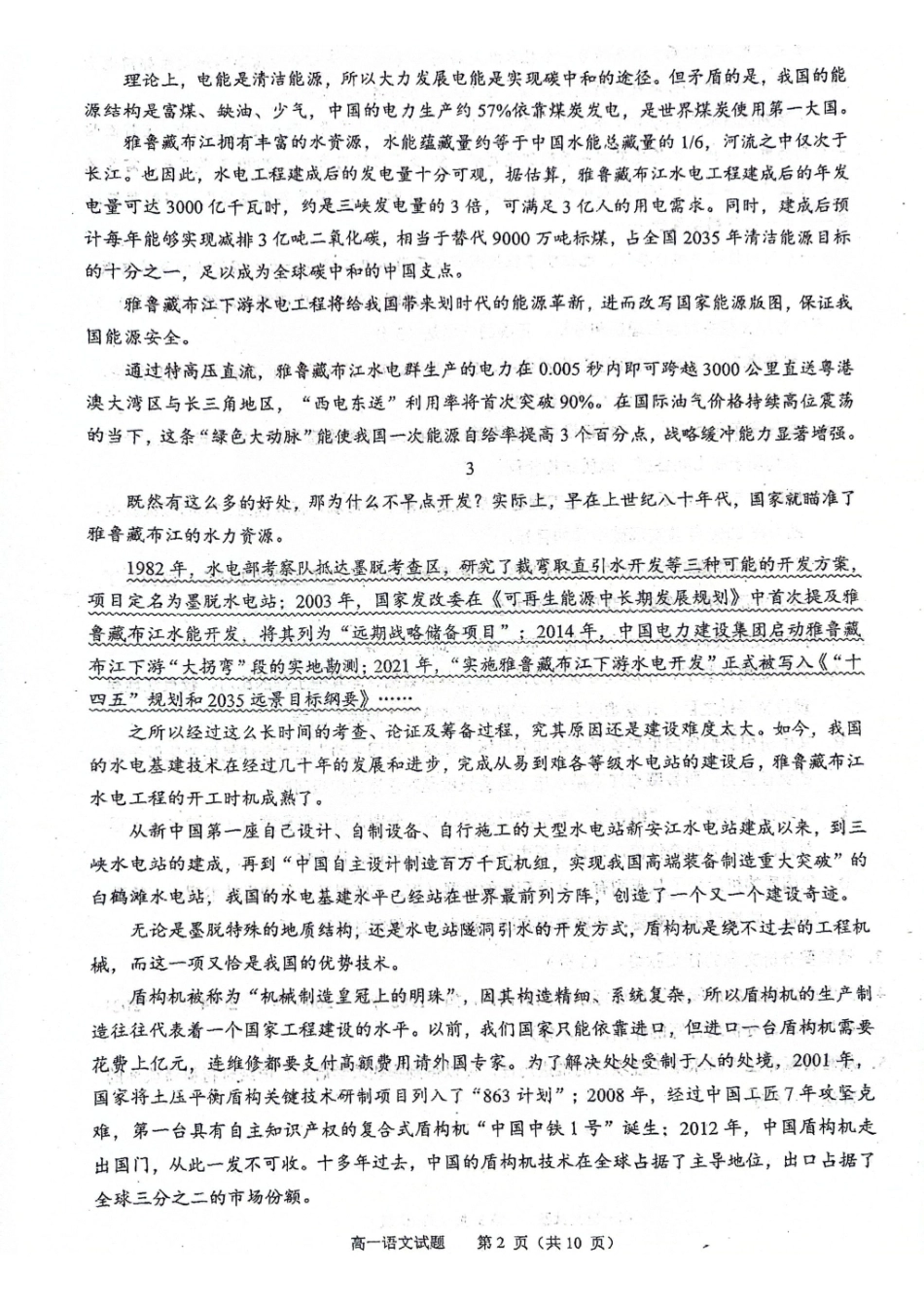 【语文】福建泉州市2025-2026学年度上学期高一年级期末考试参考试题(2.2-2.4).pdf_第2页