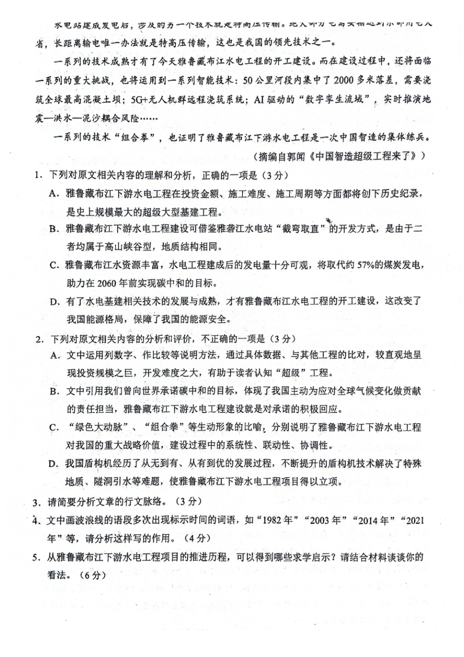 【语文】福建泉州市2025-2026学年度上学期高一年级期末考试参考试题(2.2-2.4).pdf_第3页
