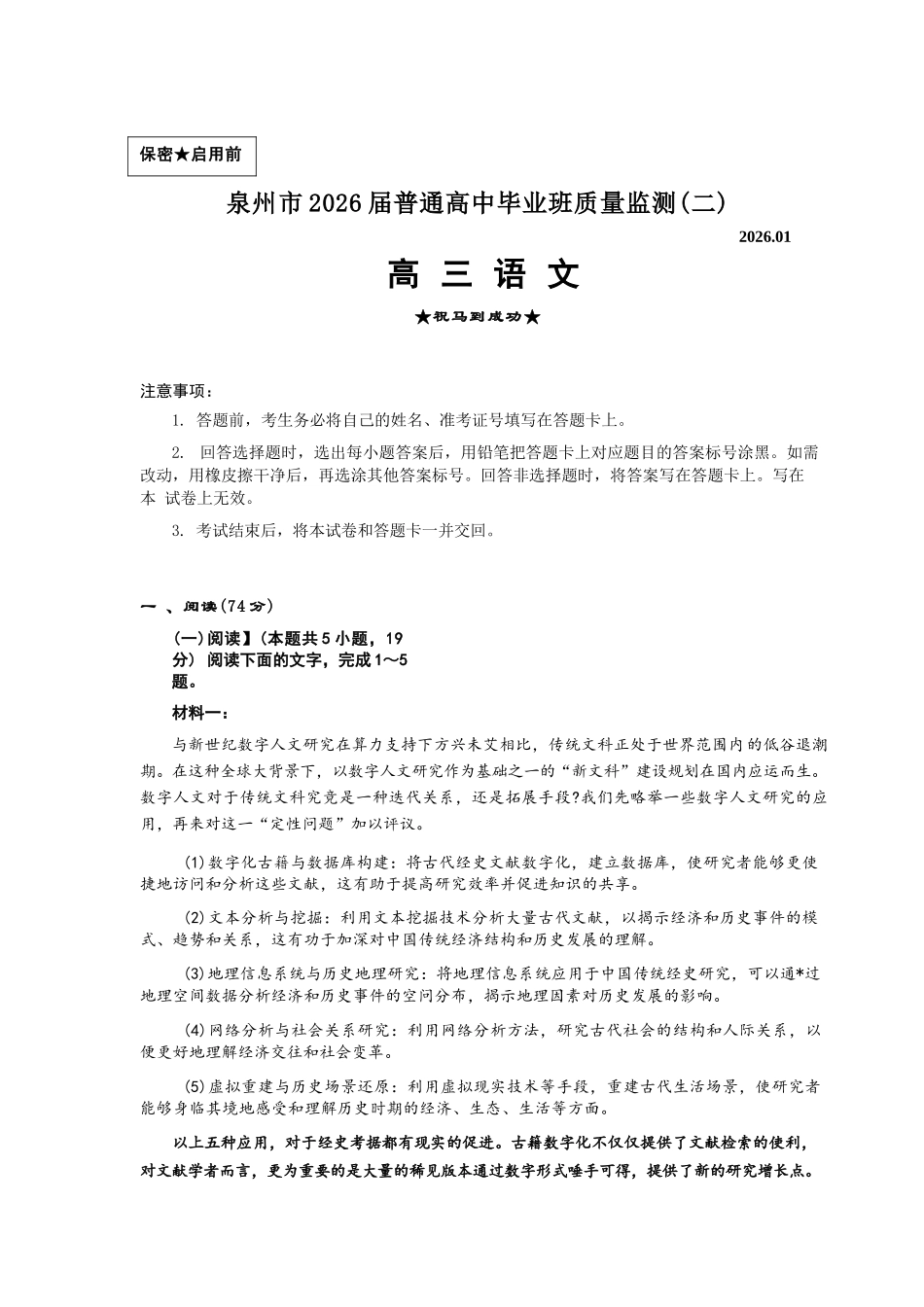 【语文】福建泉州市2026届高中毕业班质量监测(二)(泉州二检)(1.29-1.31).docx_第1页