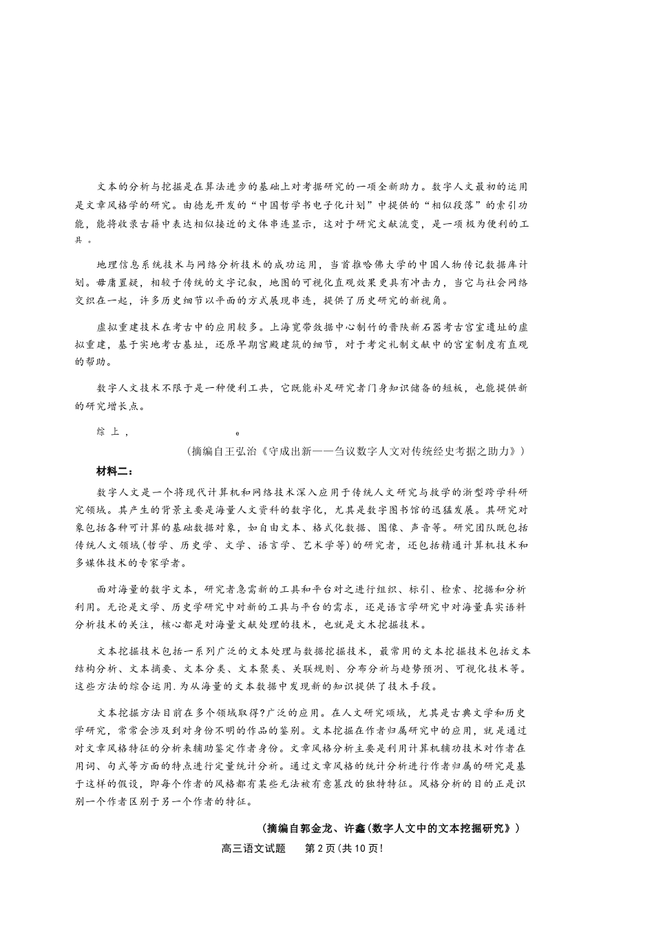 【语文】福建泉州市2026届高中毕业班质量监测(二)(泉州二检)(1.29-1.31).docx_第2页