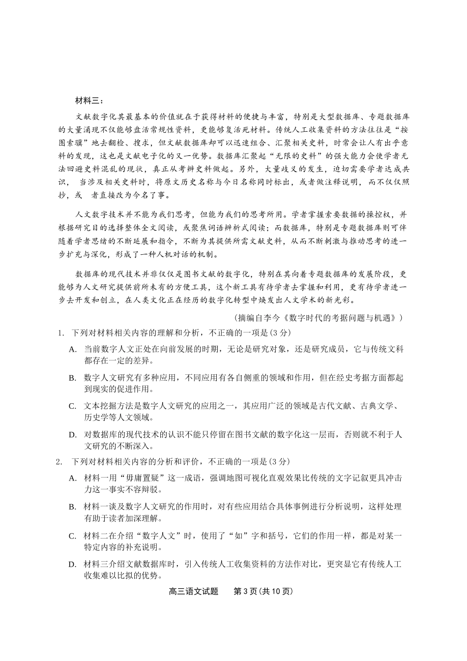 【语文】福建泉州市2026届高中毕业班质量监测(二)(泉州二检)(1.29-1.31).docx_第3页