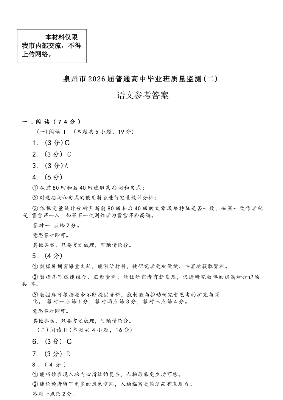 【语文】福建泉州市2026届高中毕业班质量监测（二）(泉州二检)(1.29-1.31)-.docx_第1页