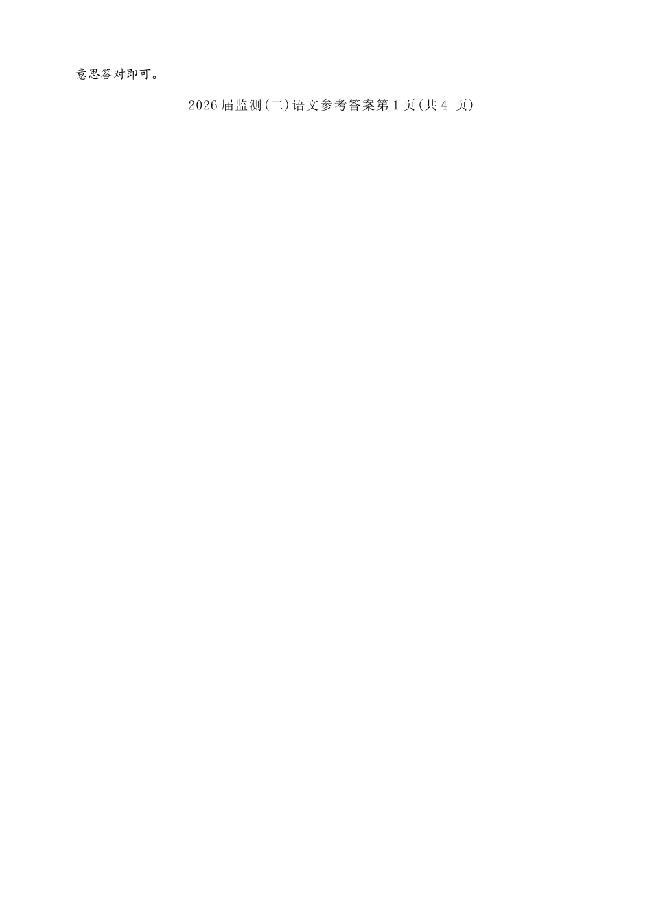 【语文】福建泉州市2026届高中毕业班质量监测（二）(泉州二检)(1.29-1.31)-.docx_第2页