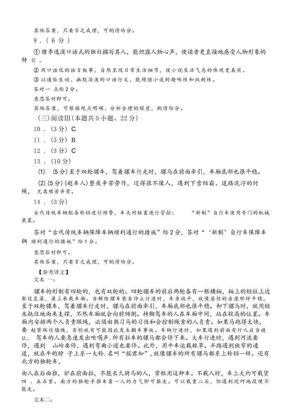 【语文】福建泉州市2026届高中毕业班质量监测（二）(泉州二检)(1.29-1.31)-.docx_第3页