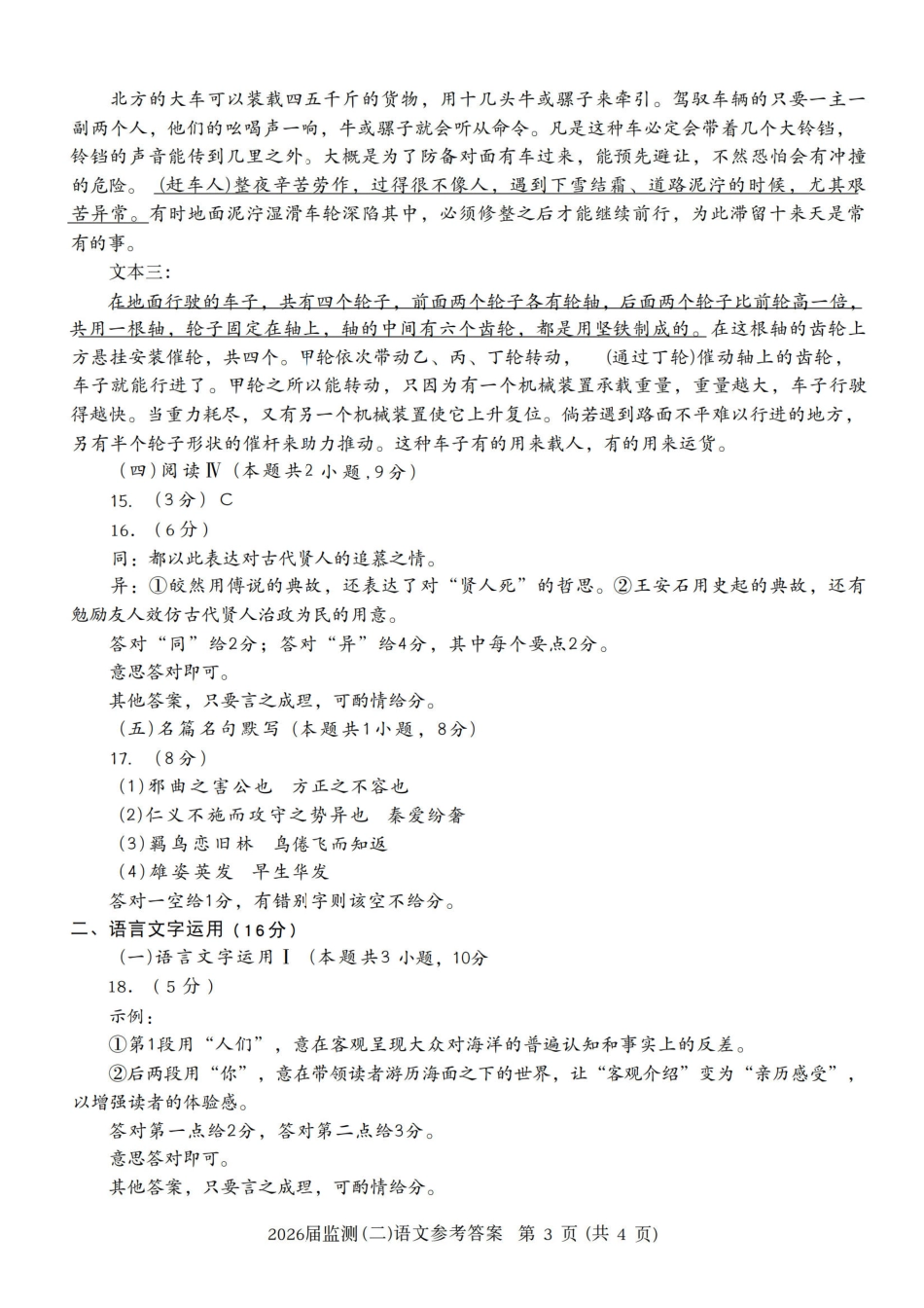 【语文】福建泉州市2026届高中毕业班质量监测(二)(泉州二检)(1.29-1.31)-.pdf_第3页