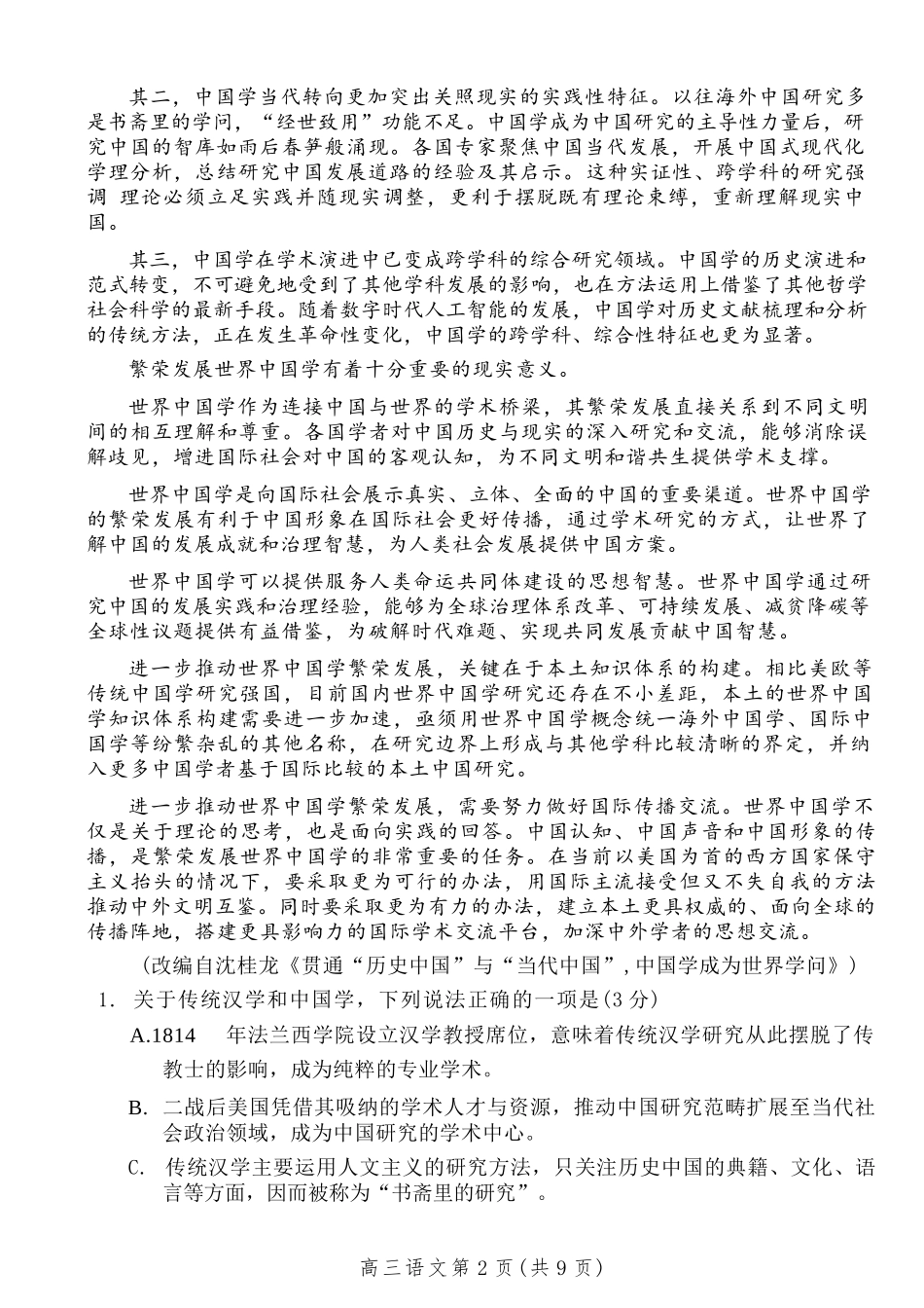 【语文】江苏常州市2025-2026学年第一学期高三年级期末质量调研(1.27-1.29).docx_第2页