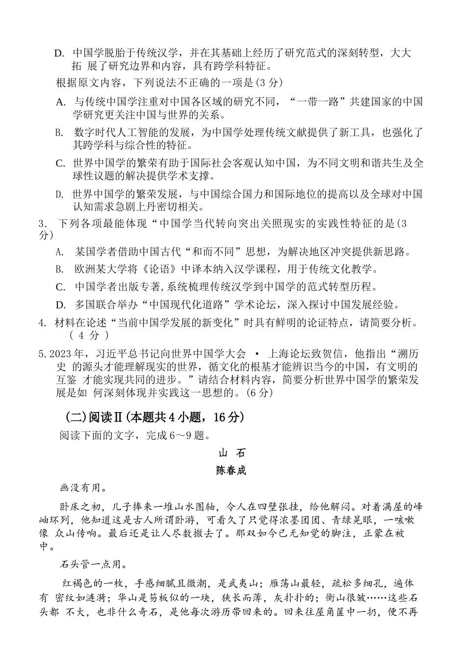【语文】江苏常州市2025-2026学年第一学期高三年级期末质量调研(1.27-1.29).docx_第3页