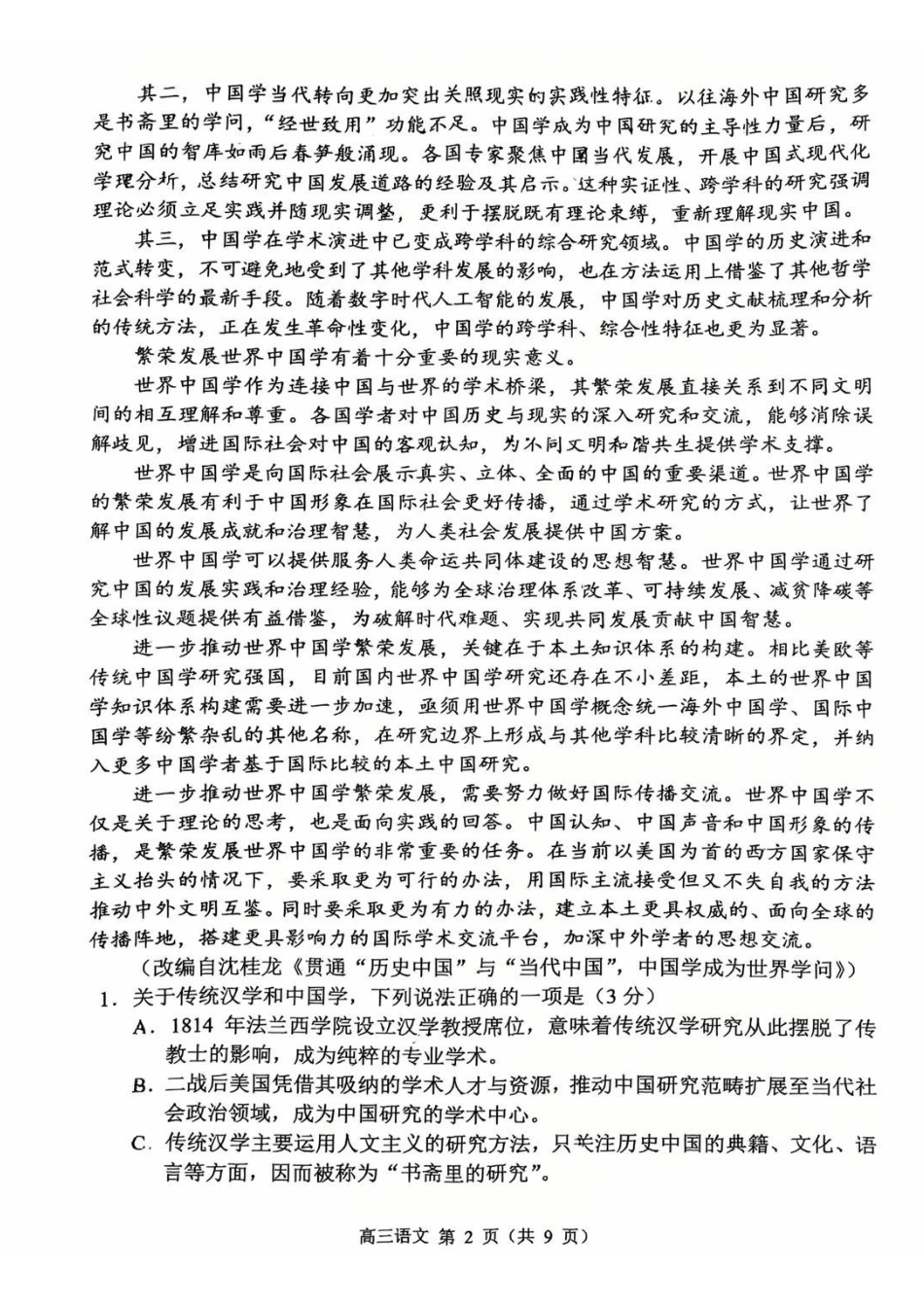 【语文】江苏常州市2025-2026学年第一学期高三年级期末质量调研(1.27-1.29).pdf_第2页