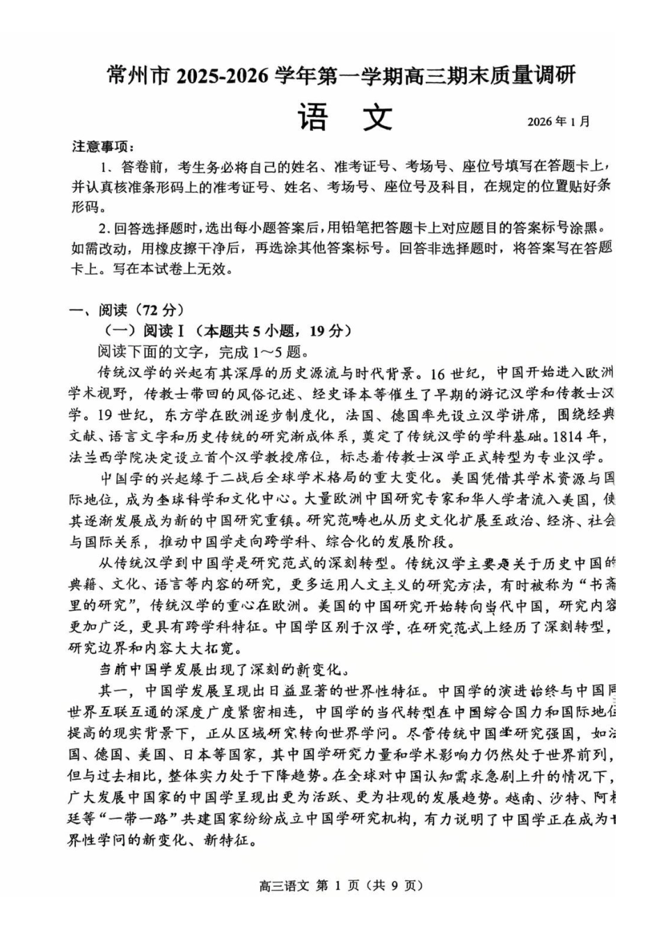 【语文】-江苏常州市2025-2026学年第一学期高三年级期末质量调研(1.27-1.29).pdf_第1页