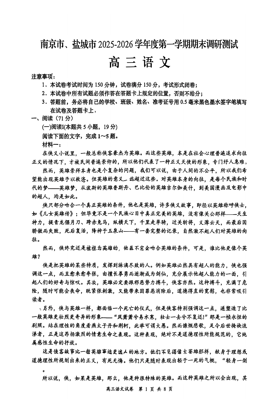 【语文】江苏南京市、盐城市2025-2026学年度第一学期高三年级期末调研测试(南京盐城一模)(1.22-1.23).pdf_第1页