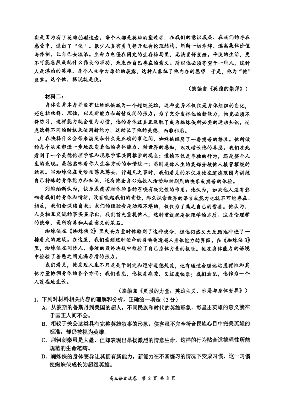 【语文】江苏南京市、盐城市2025-2026学年度第一学期高三年级期末调研测试(南京盐城一模)(1.22-1.23).pdf_第2页