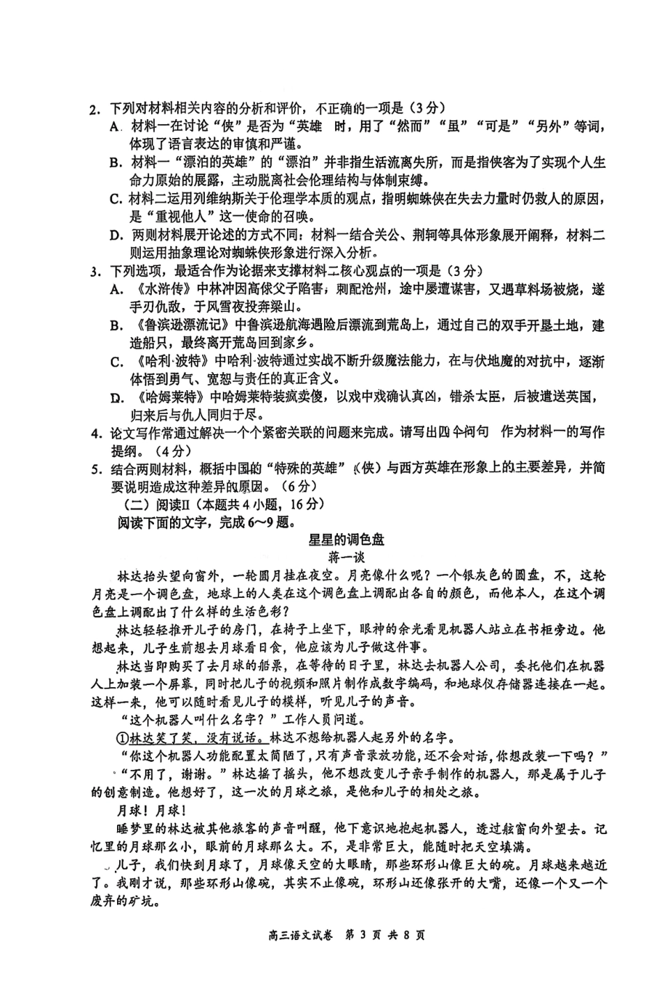 【语文】江苏南京市、盐城市2025-2026学年度第一学期高三年级期末调研测试(南京盐城一模)(1.22-1.23).pdf_第3页