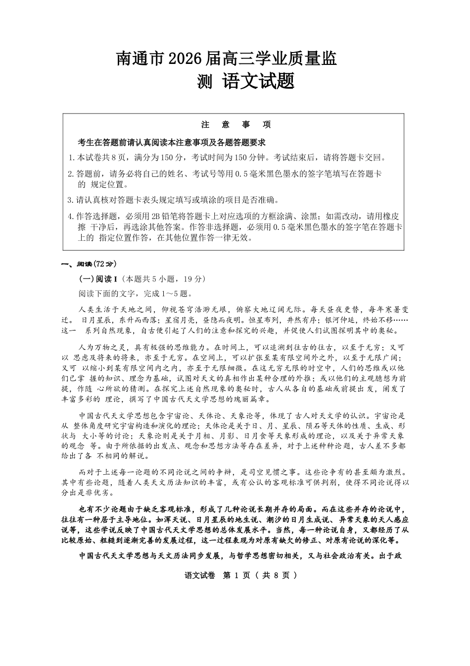 【语文】江苏南通市2026届高三年级上学期学业质量监测(南通一模)(1.28-1.30).docx_第1页