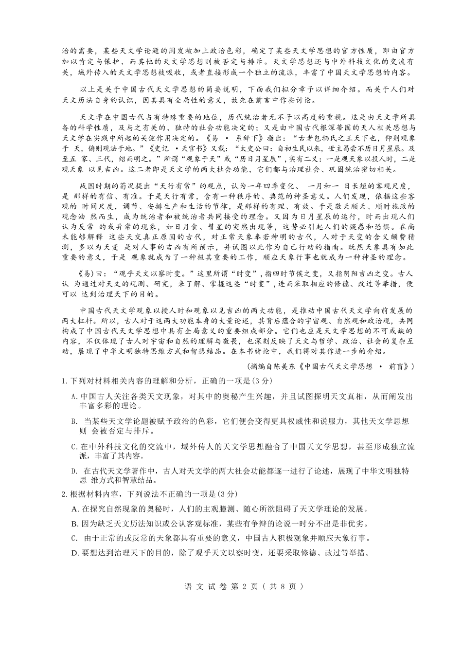 【语文】江苏南通市2026届高三年级上学期学业质量监测(南通一模)(1.28-1.30).docx_第2页