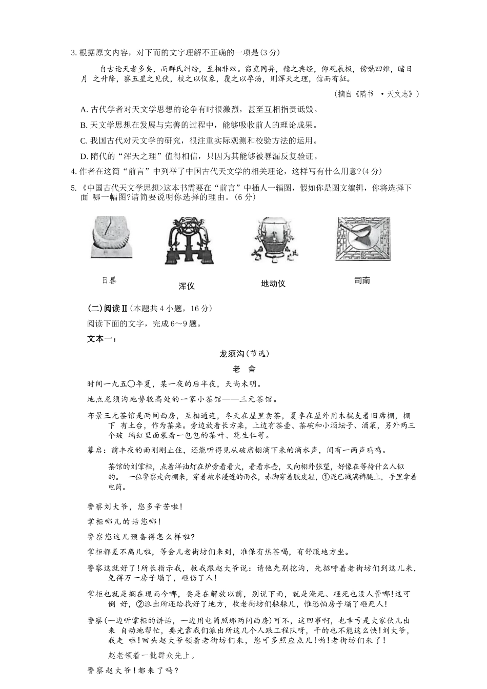 【语文】江苏南通市2026届高三年级上学期学业质量监测(南通一模)(1.28-1.30).docx_第3页