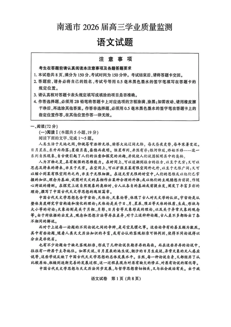 【语文】江苏南通市2026届高三年级上学期学业质量监测(南通一模)(1.28-1.30).pdf_第1页