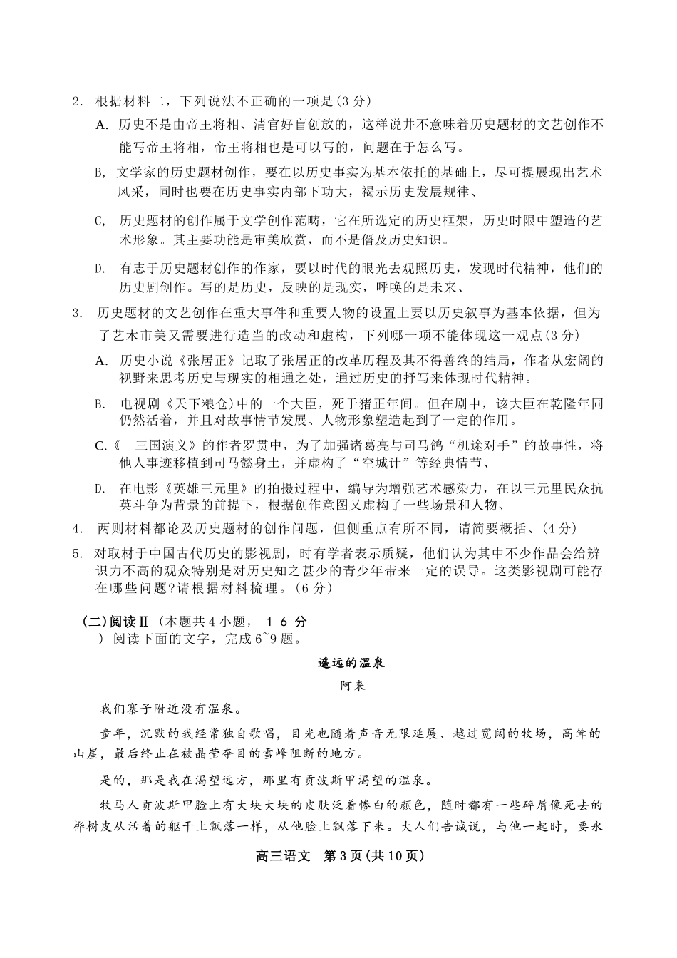 【语文】江苏苏州市2025-2026学年度第一学期2026届高三年级期末调研考试(苏州零模)(2.3-2.5).docx_第3页