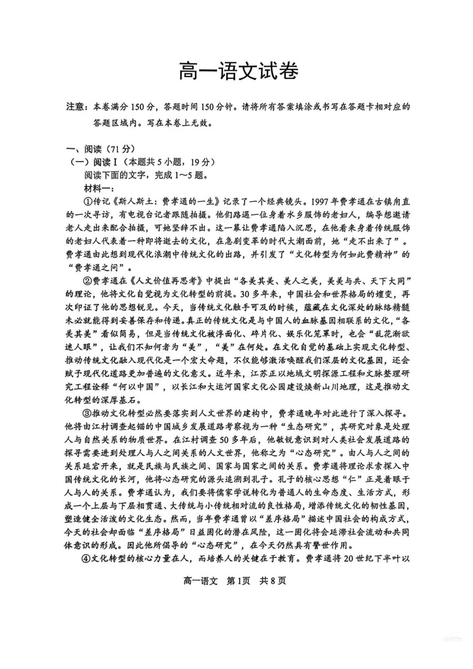 【语文】江苏苏州市2025-2026学年度高一上学期期末考试(1.27-1.29).pdf_第1页