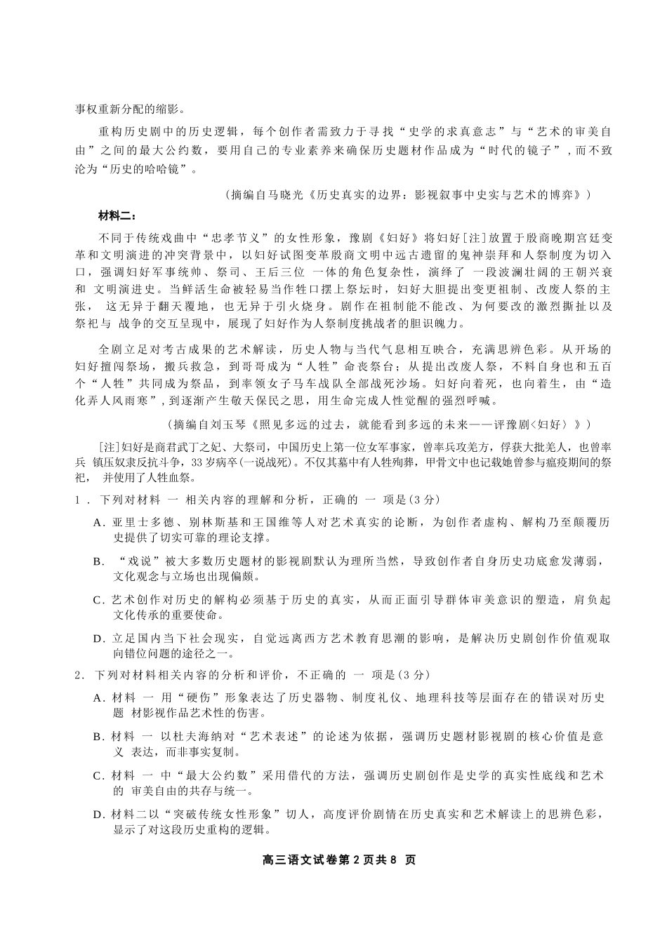 【语文】江苏无锡市2025-2026学年度第一学期2026届高三年级期末教学质量监测考试(2.2-2.4).docx_第2页