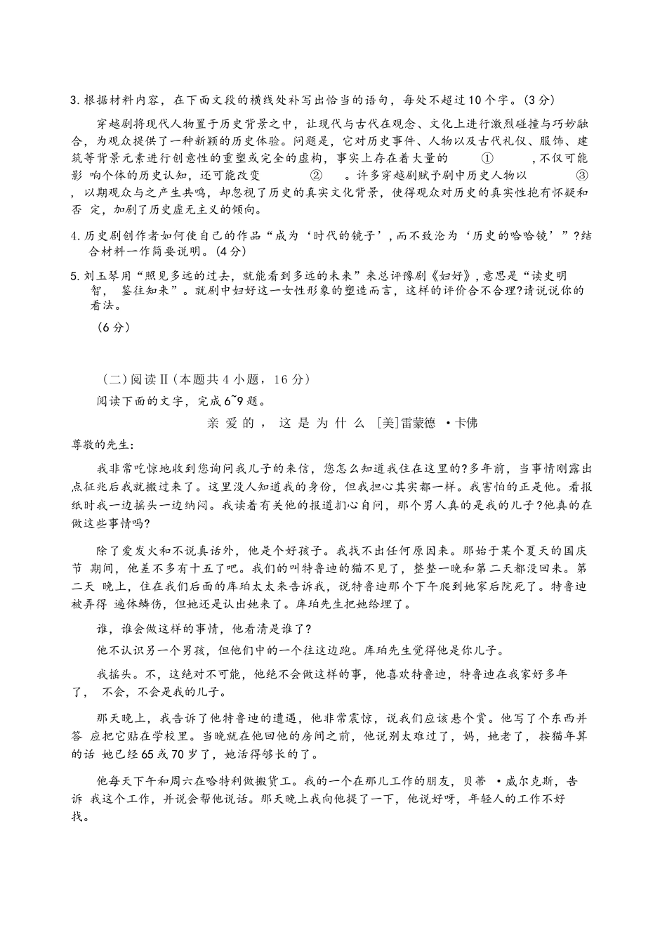 【语文】江苏无锡市2025-2026学年度第一学期2026届高三年级期末教学质量监测考试(2.2-2.4).docx_第3页