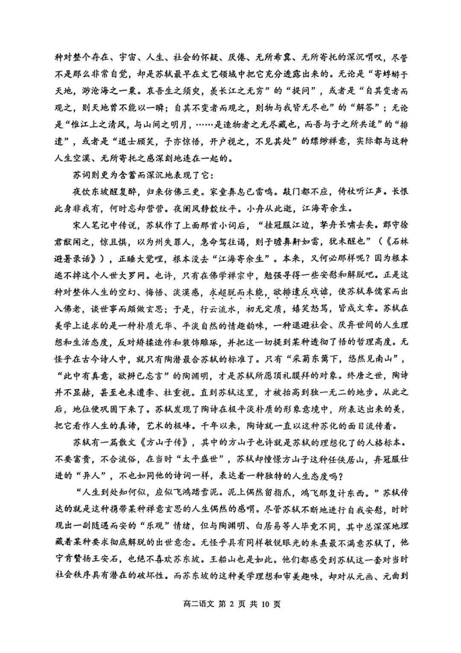 【语文】江苏徐州市2025-2026学年度第一学期高二年级期末抽测考试(2.2-2.3).pdf_第2页