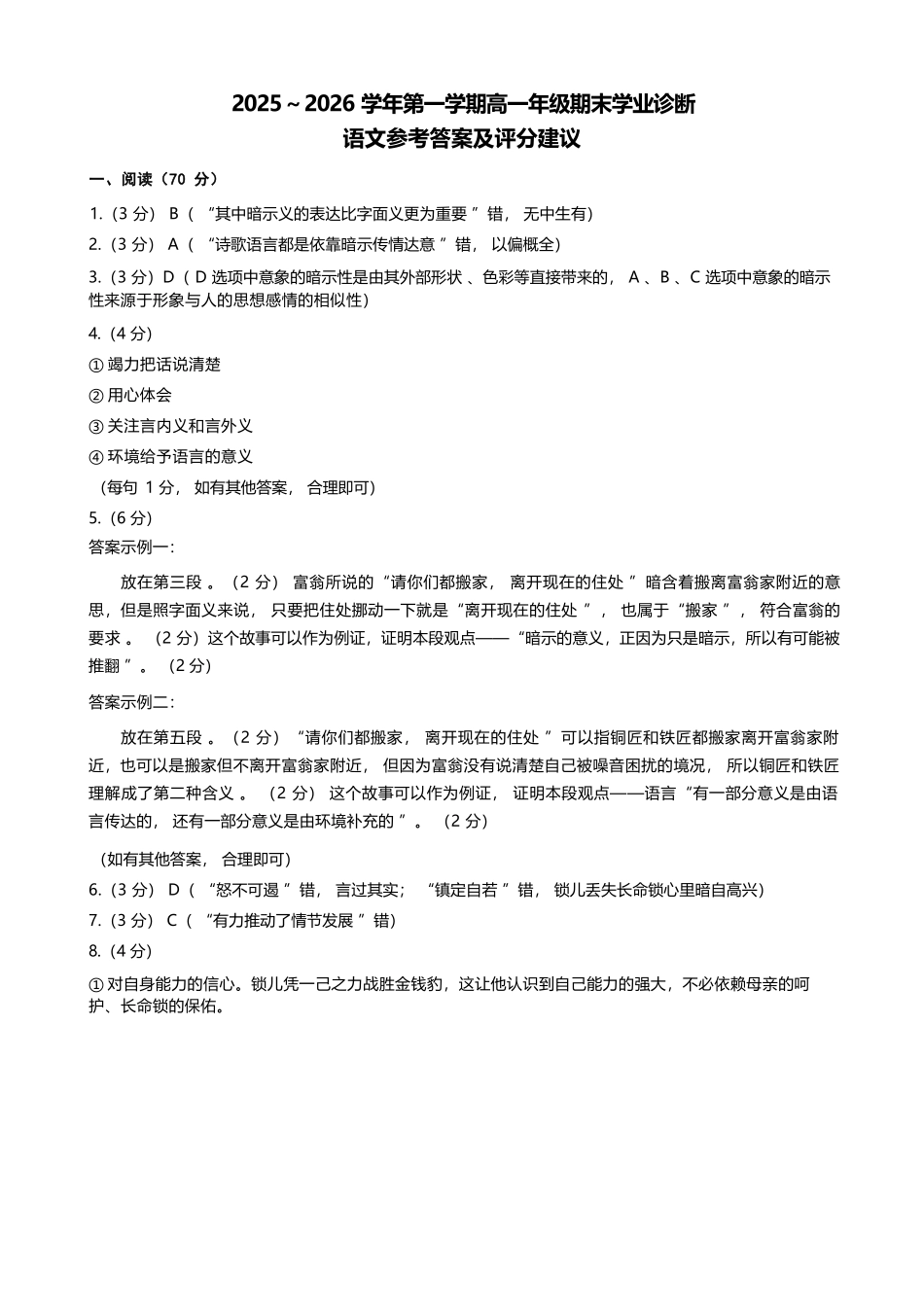 【语文】山西太原市2025-2026学年第一学期高一年级期末学业诊断(2.3-2.5).docx_第1页