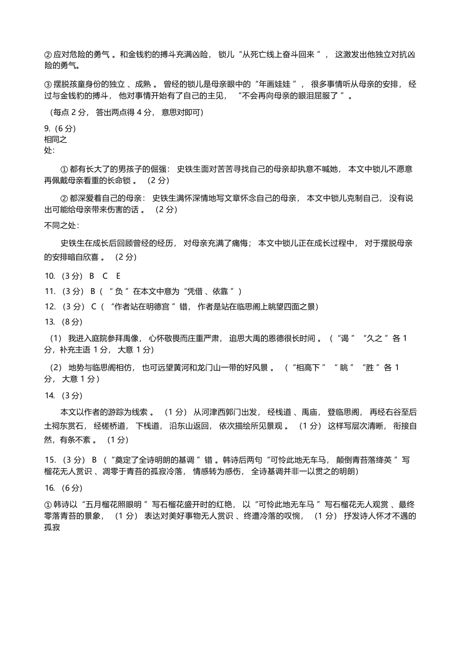 【语文】山西太原市2025-2026学年第一学期高一年级期末学业诊断(2.3-2.5).docx_第2页