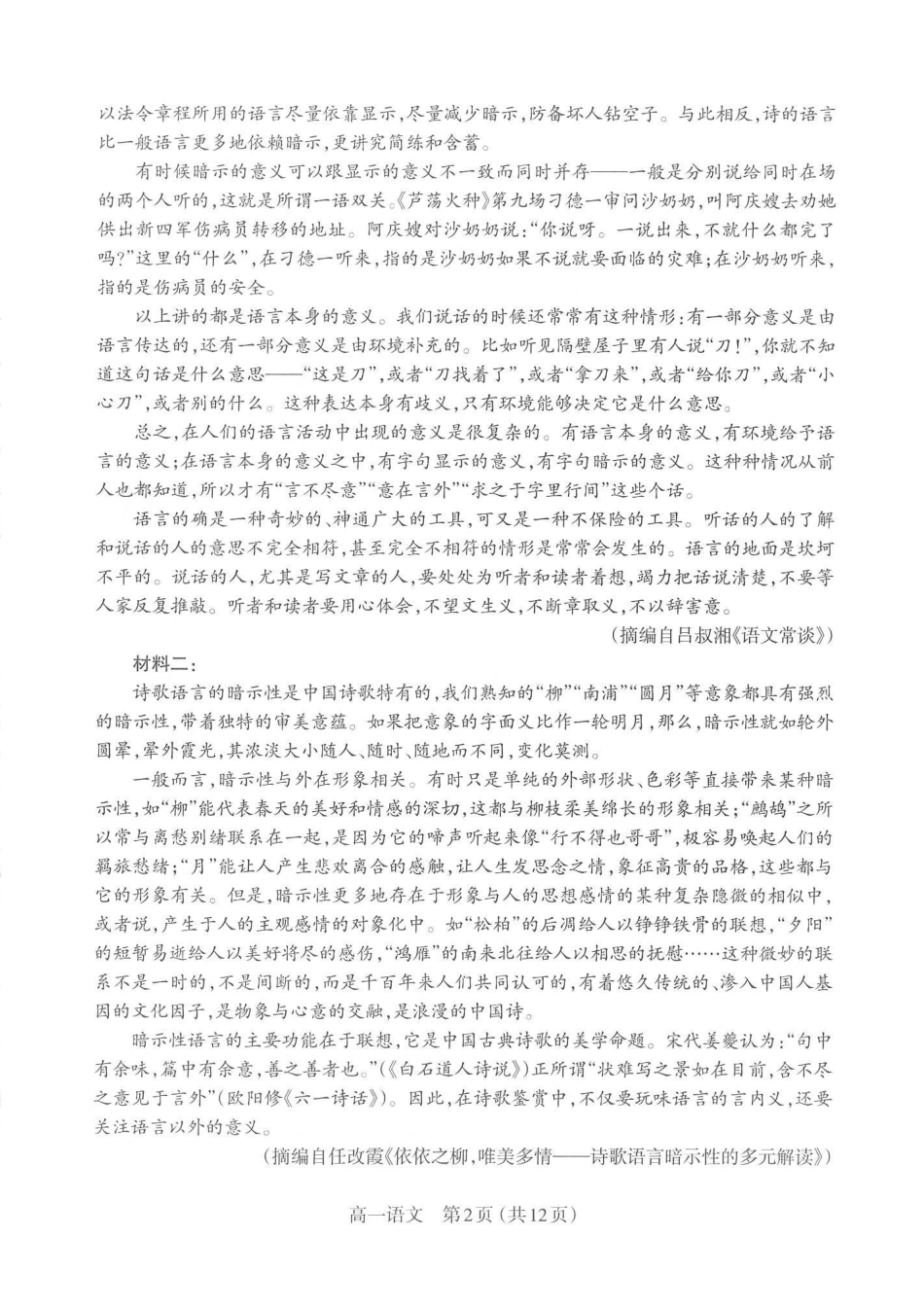 【语文】山西太原市2025-2026学年第一学期高一年级期末学业诊断(2.3-2.5).pdf_第2页