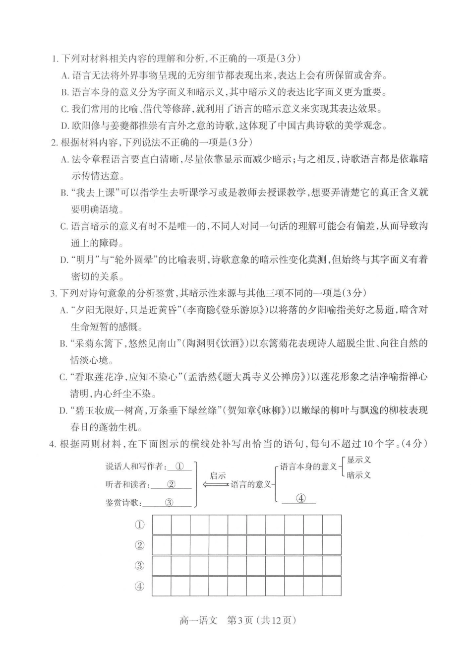 【语文】山西太原市2025-2026学年第一学期高一年级期末学业诊断(2.3-2.5).pdf_第3页