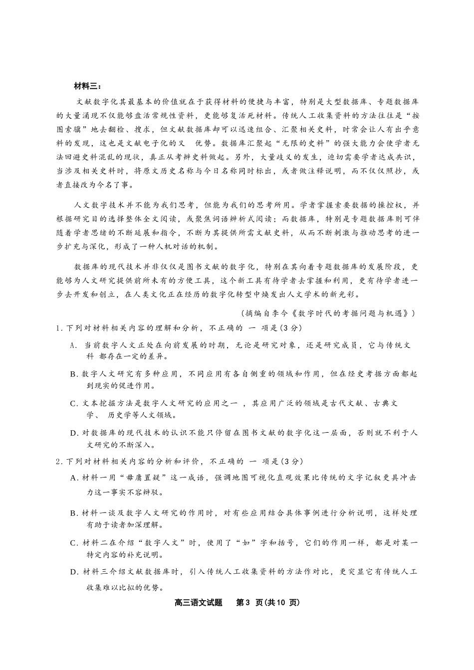 【语文+答案】福建泉州市2026届高中毕业班质量监测（二）(泉州二检)(1.29-1.31).docx_第3页