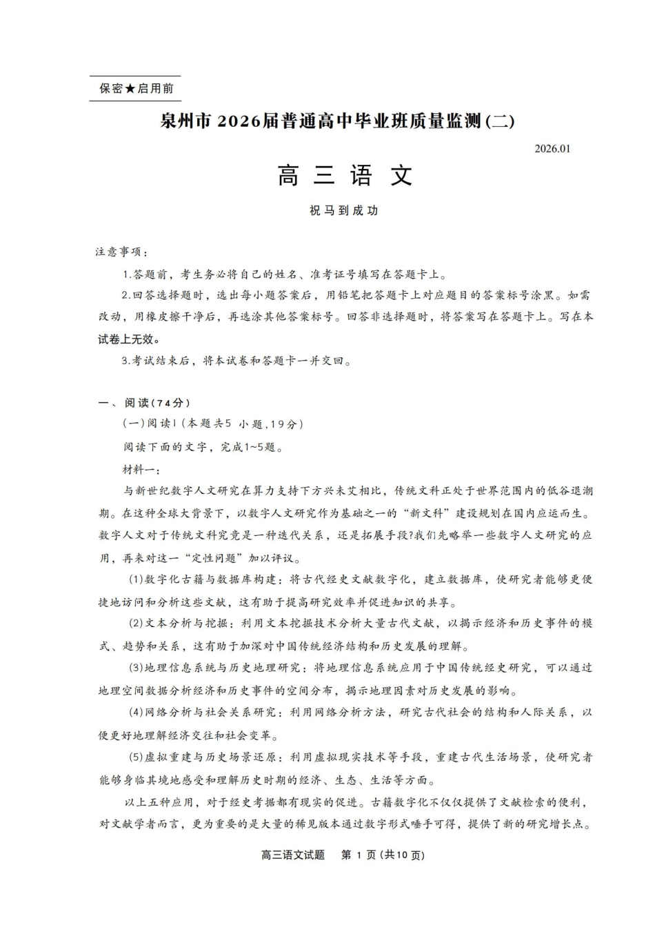 【语文+答案】福建泉州市2026届高中毕业班质量监测（二）(泉州二检)(1.29-1.31).pdf_第1页
