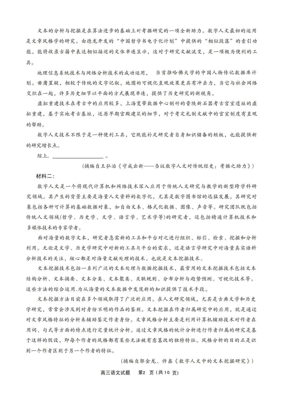 【语文+答案】福建泉州市2026届高中毕业班质量监测（二）(泉州二检)(1.29-1.31).pdf_第2页