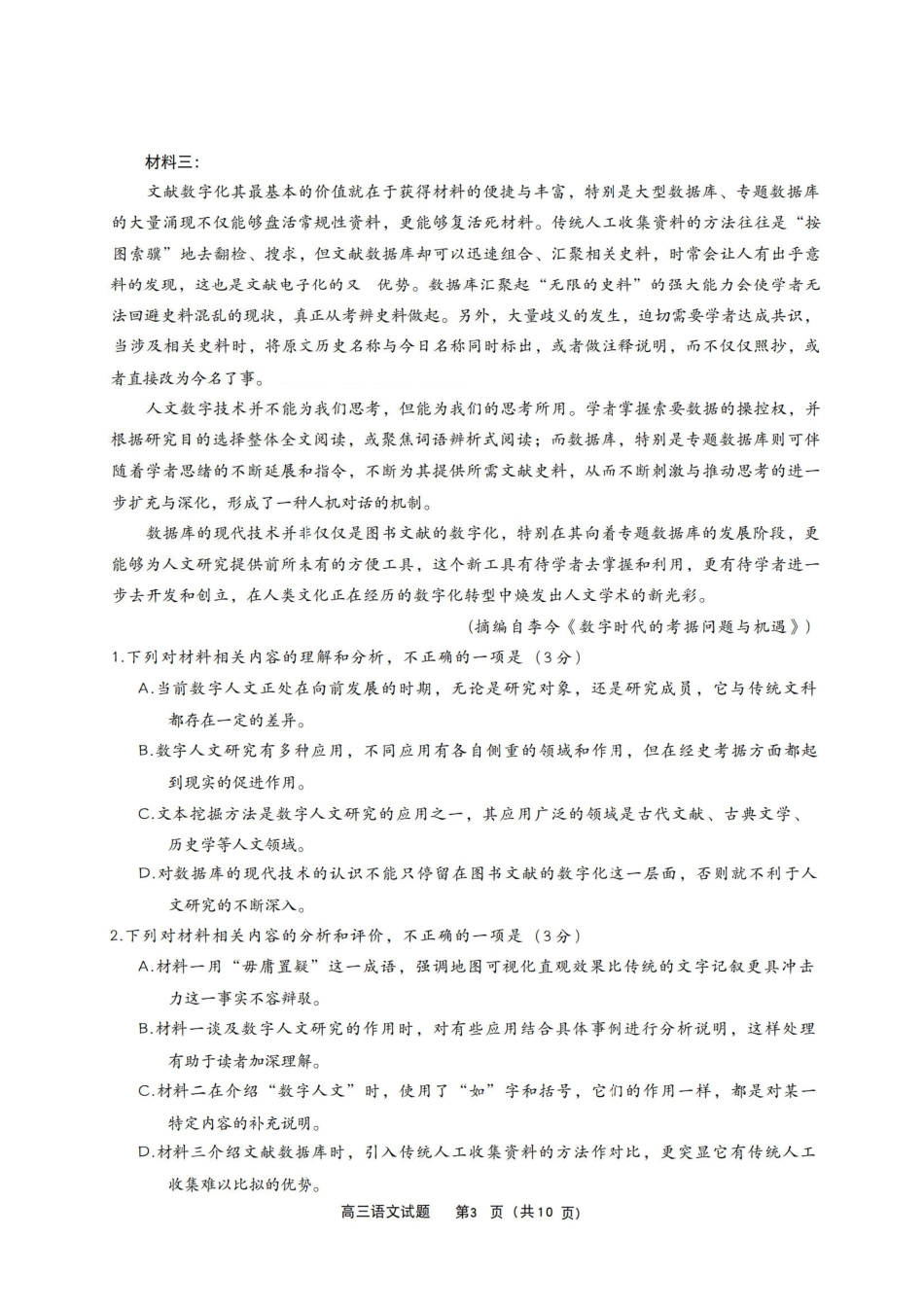 【语文+答案】福建泉州市2026届高中毕业班质量监测（二）(泉州二检)(1.29-1.31).pdf_第3页