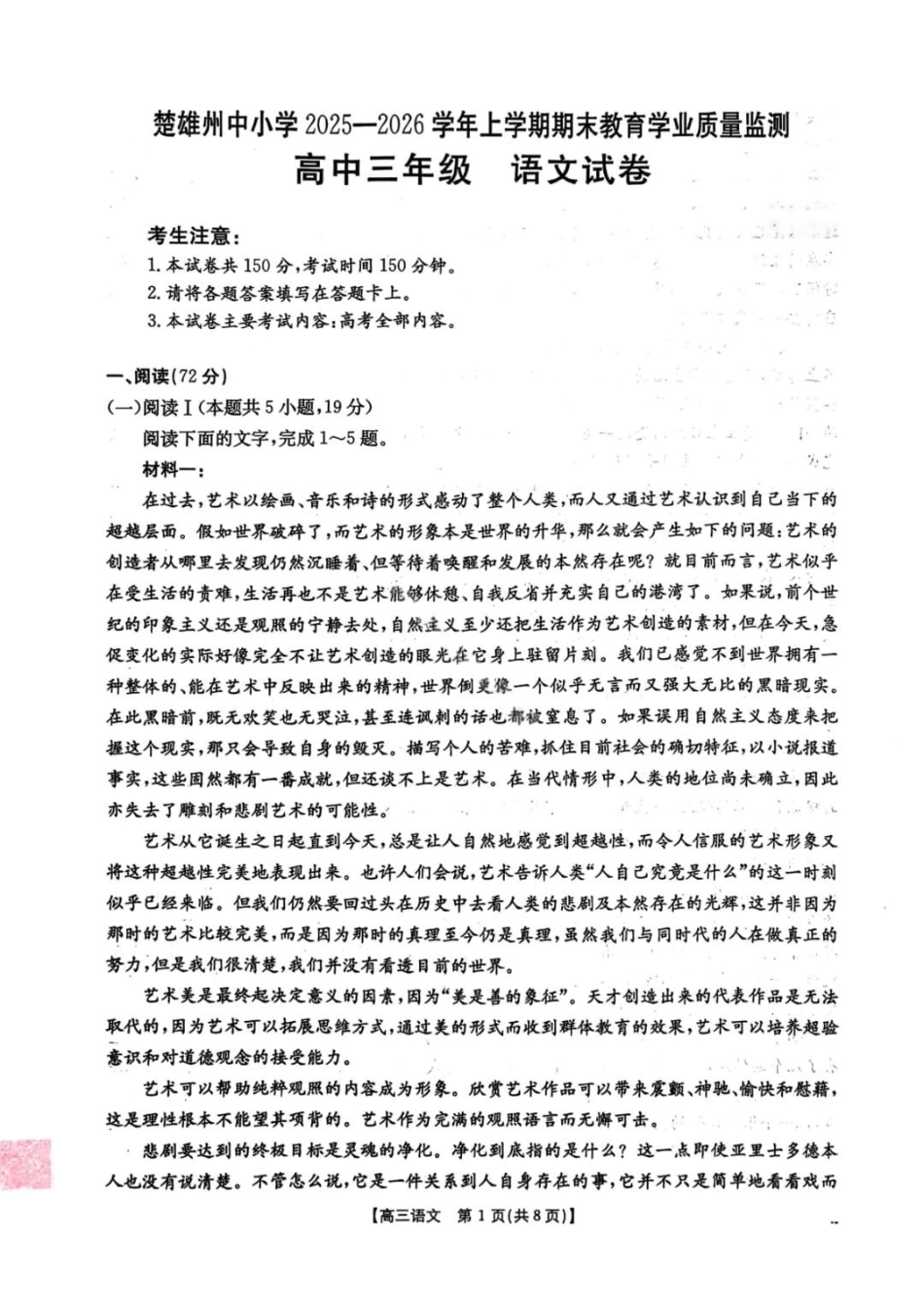 【语文+答案】-云南楚雄州2025-2026学年上学期高中三年级期末教育学业质量监测(2.4-2.6).pdf_第1页