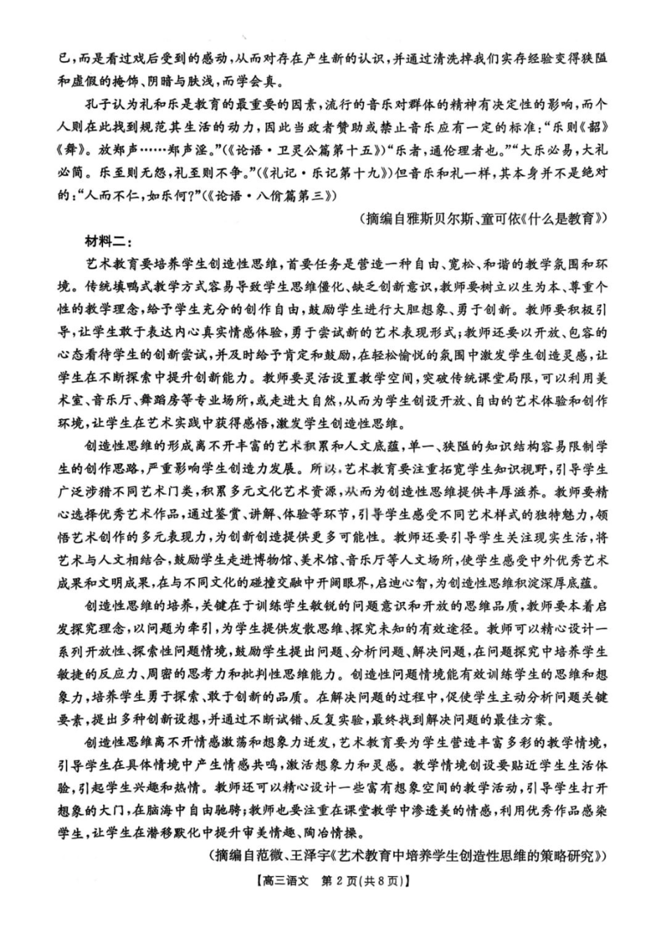 【语文+答案】-云南楚雄州2025-2026学年上学期高中三年级期末教育学业质量监测(2.4-2.6).pdf_第2页