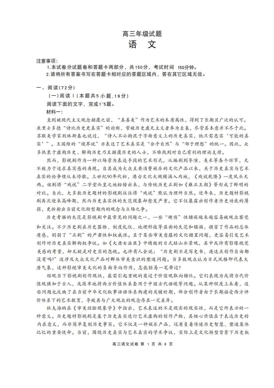 【语文+解析】江苏无锡市2025-2026学年度第一学期2026届高三年级期末教学质量监测考试(2.2-2.4).pdf_第1页