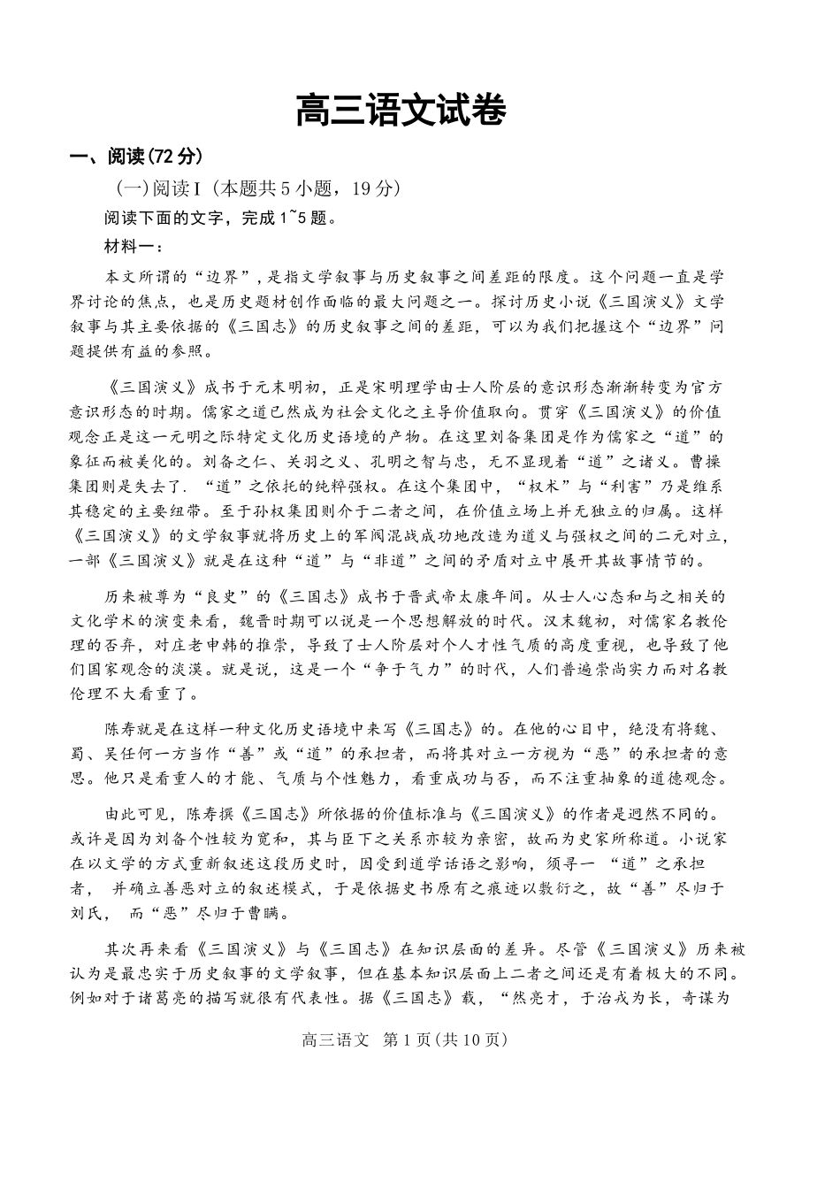 【语文+解析答案】江苏苏州市2025-2026学年度第一学期2026届高三年级期末调研考试(苏州零模)(2.3-2.5).docx_第1页