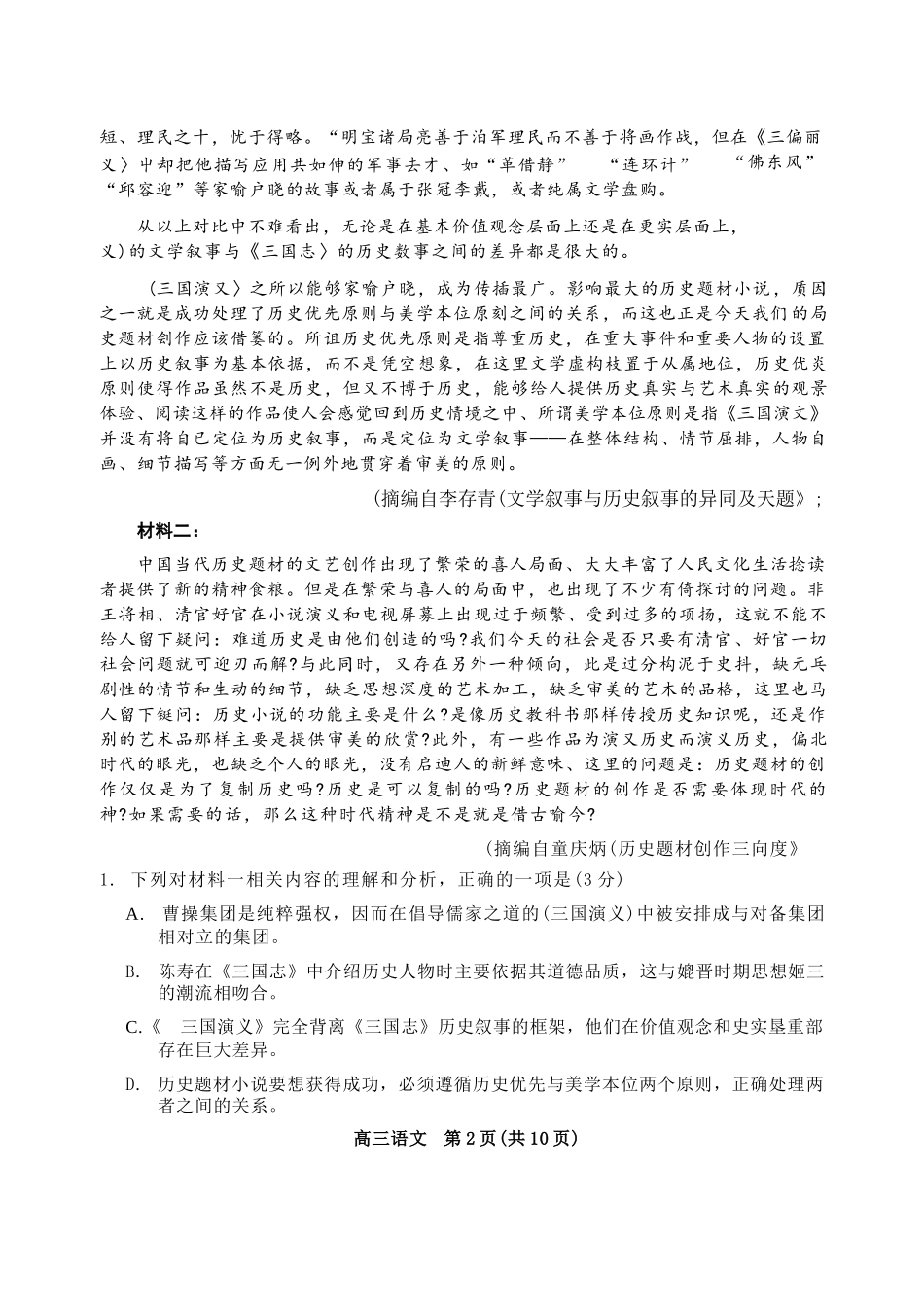 【语文+解析答案】江苏苏州市2025-2026学年度第一学期2026届高三年级期末调研考试(苏州零模)(2.3-2.5).docx_第2页