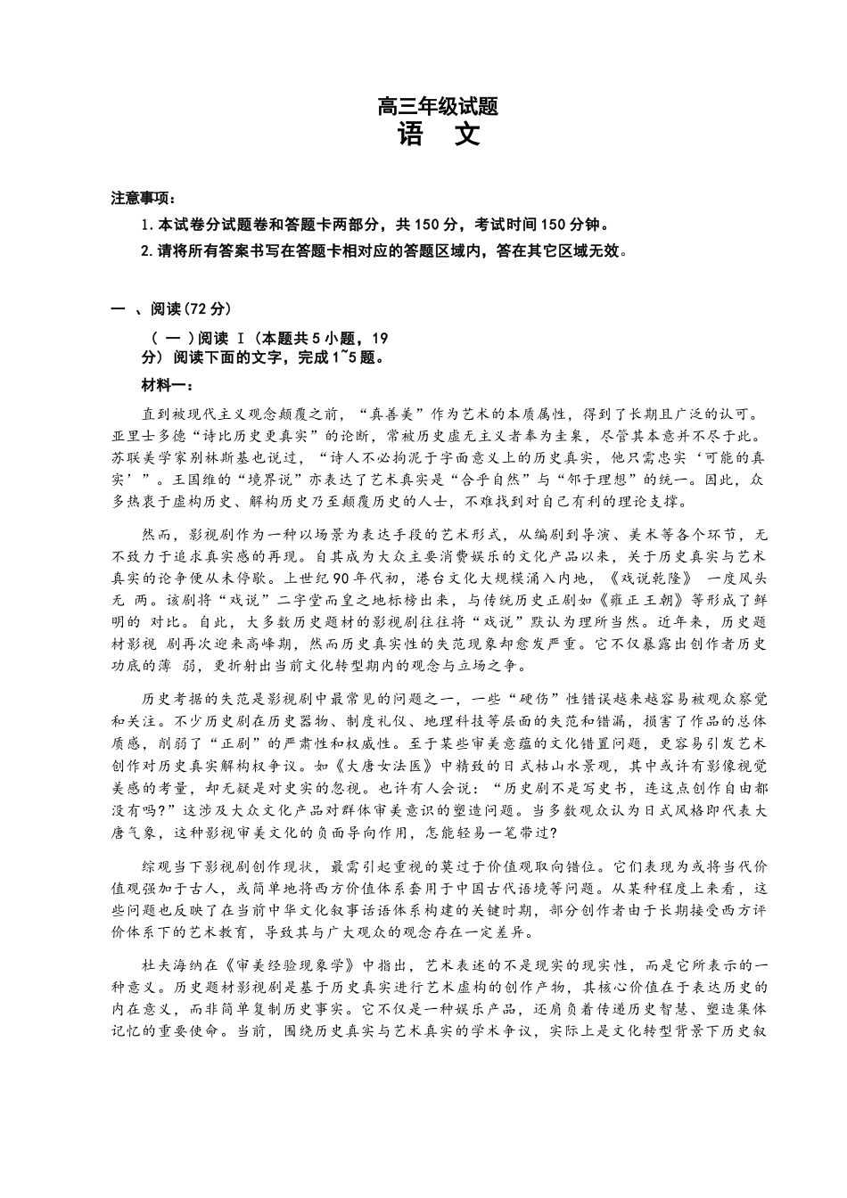 【语文+解析答案】江苏无锡市2025-2026学年度第一学期2026届高三年级期末教学质量监测考试(2.2-2.4).docx_第1页