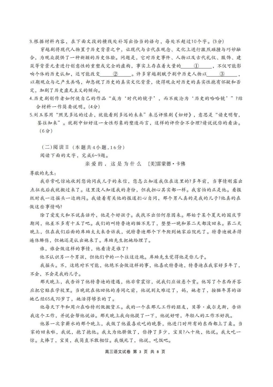 【语文+解析答案】江苏无锡市2025-2026学年度第一学期2026届高三年级期末教学质量监测考试(2.2-2.4).pdf_第3页