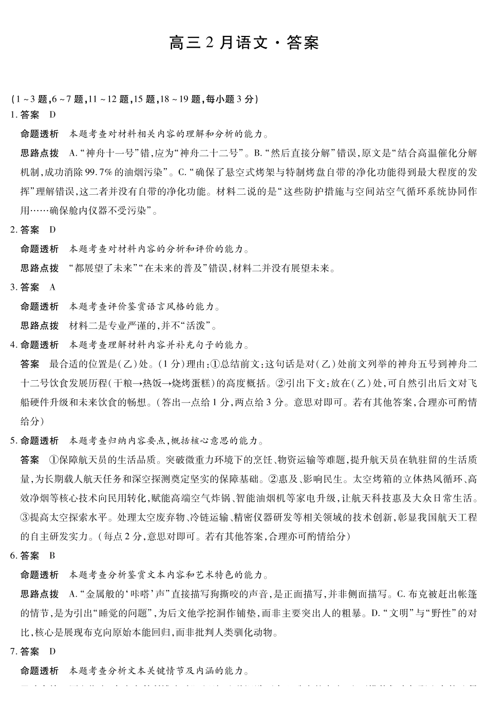 【语文DA】安徽亳州市普通高中2025-2026学年度第一学期高三期末质量检测.pdf_第1页