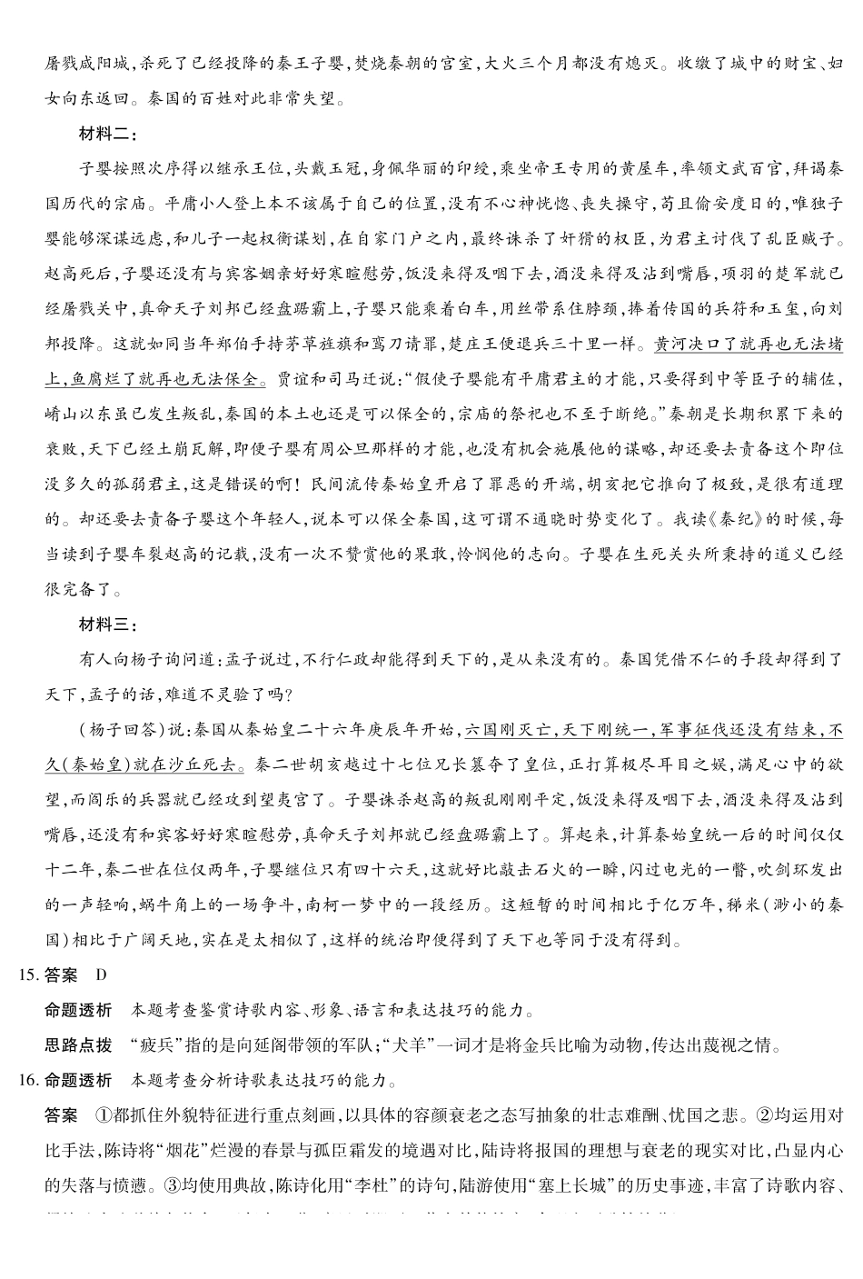【语文DA】安徽亳州市普通高中2025-2026学年度第一学期高三期末质量检测.pdf_第3页