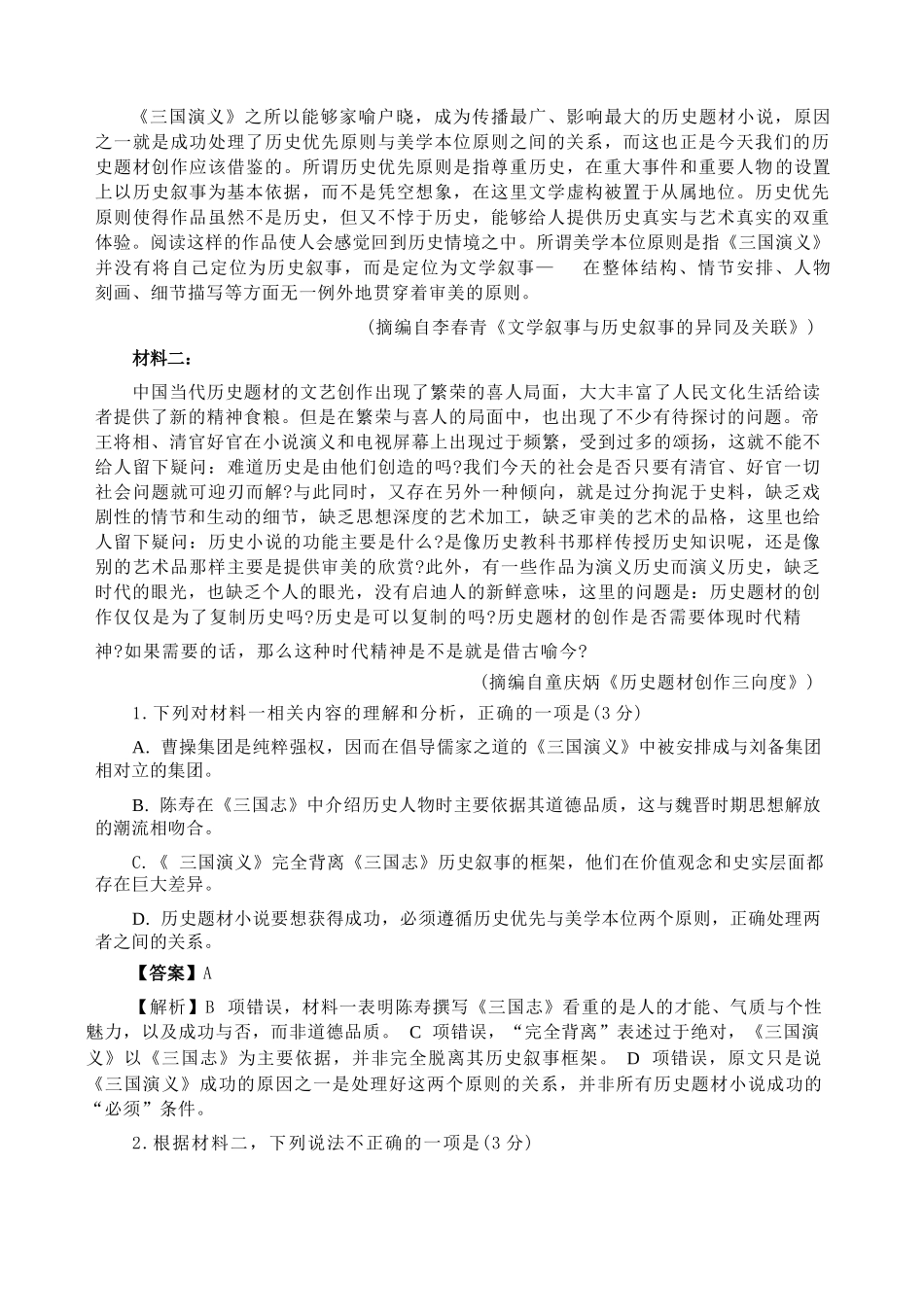 【语文解析答案】江苏苏州市2025-2026学年度第一学期2026届高三年级期末调研考试(苏州零模)(2.3-2.5).docx_第2页