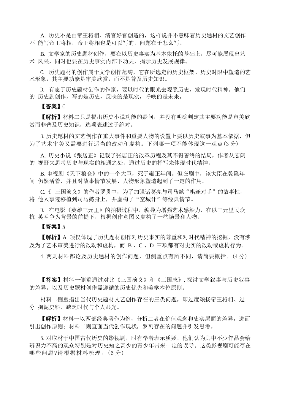 【语文解析答案】江苏苏州市2025-2026学年度第一学期2026届高三年级期末调研考试(苏州零模)(2.3-2.5).docx_第3页