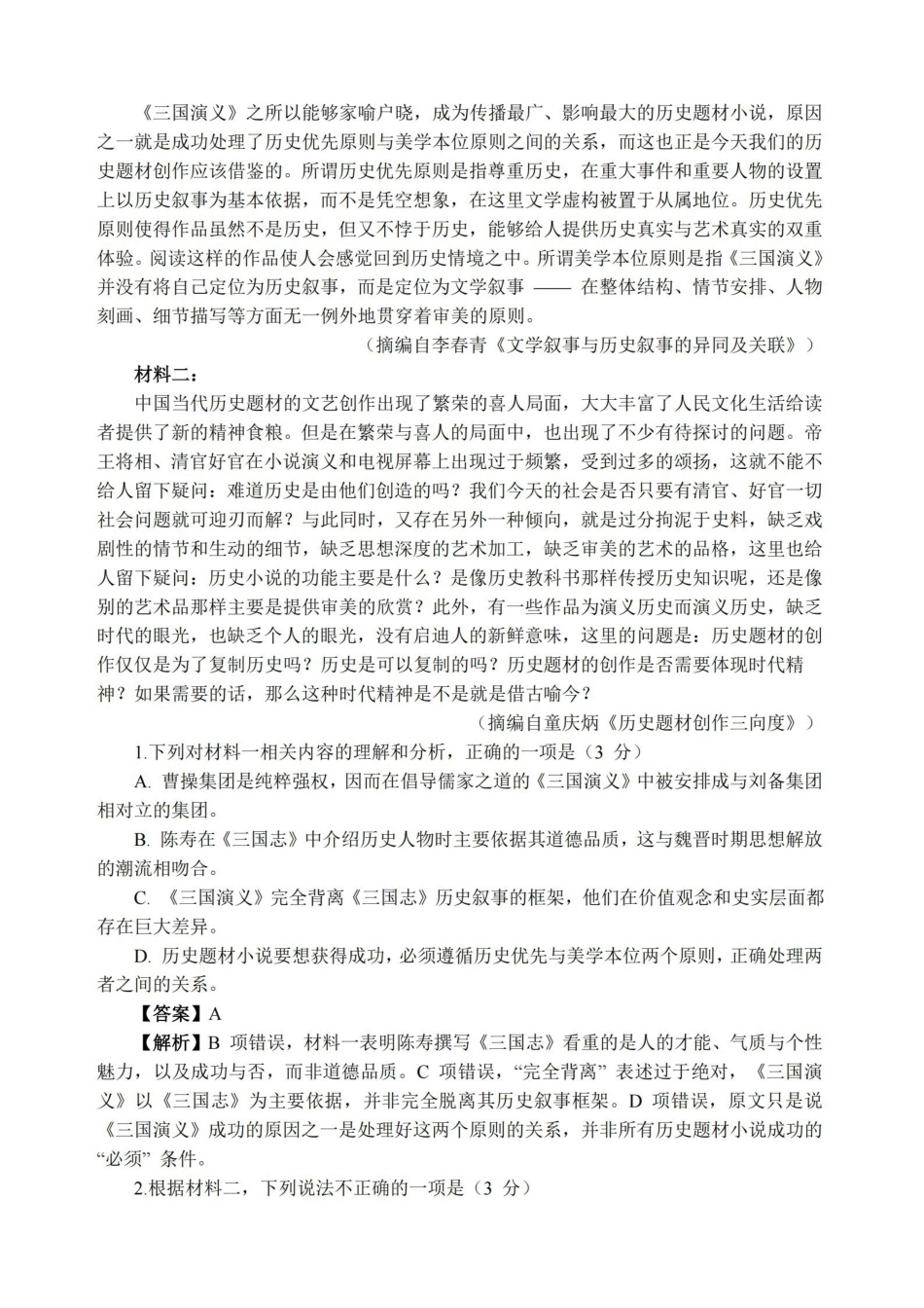 【语文解析答案】江苏苏州市2025-2026学年度第一学期2026届高三年级期末调研考试(苏州零模)(2.3-2.5).pdf_第2页