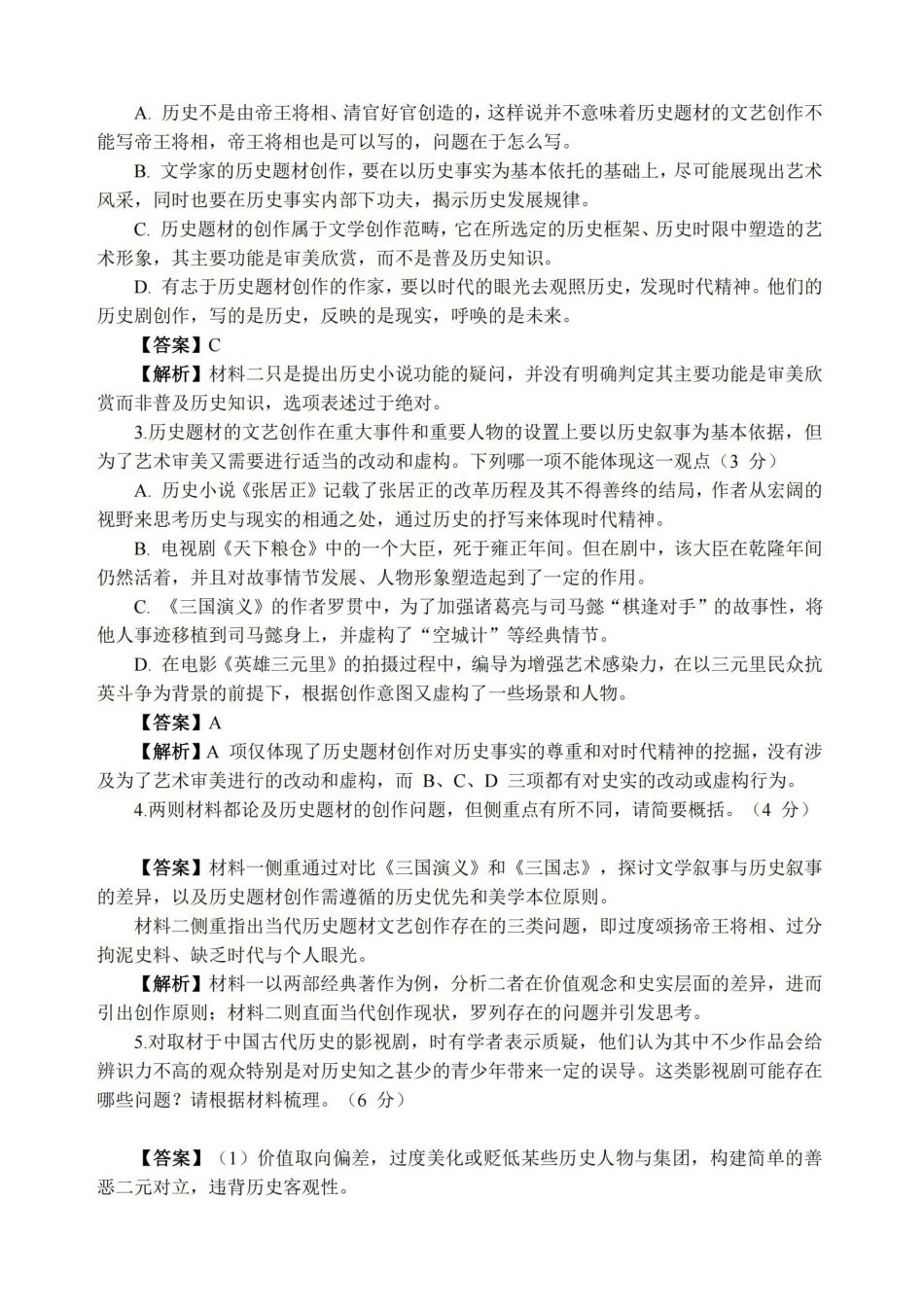 【语文解析答案】江苏苏州市2025-2026学年度第一学期2026届高三年级期末调研考试(苏州零模)(2.3-2.5).pdf_第3页