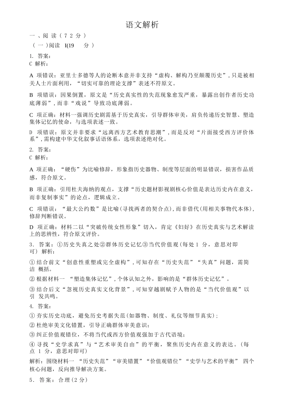 【语文解析答案】江苏无锡市2025-2026学年度第一学期2026届高三年级期末教学质量监测考试(2.2-2.4).docx_第1页