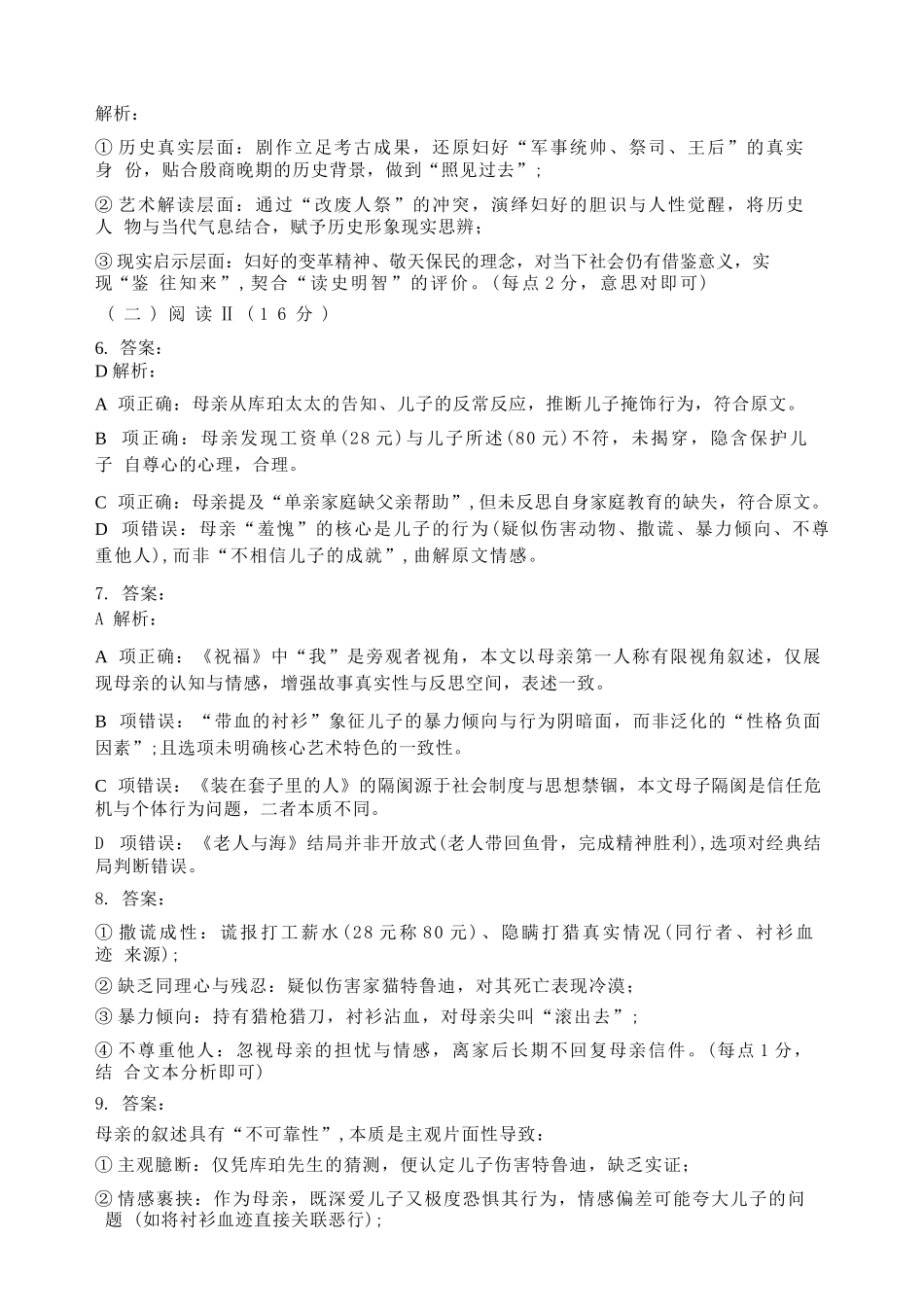 【语文解析答案】江苏无锡市2025-2026学年度第一学期2026届高三年级期末教学质量监测考试(2.2-2.4).docx_第2页